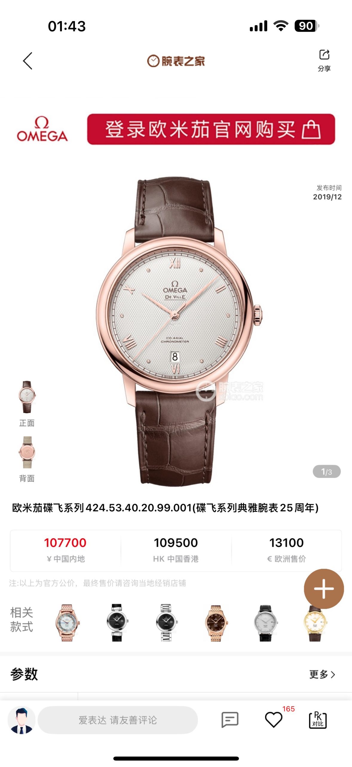 null Watch