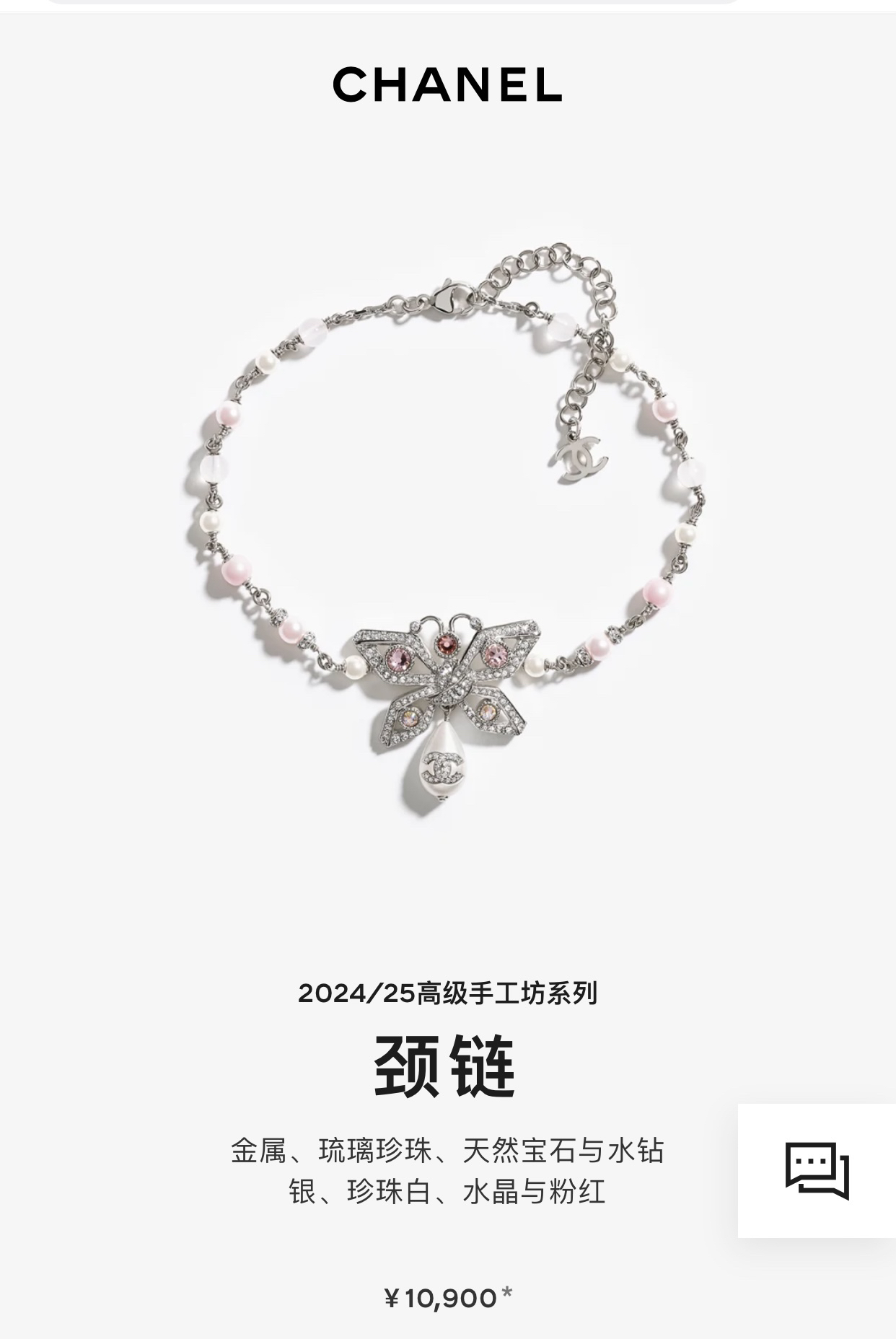 Chanel Jewelry - view 8